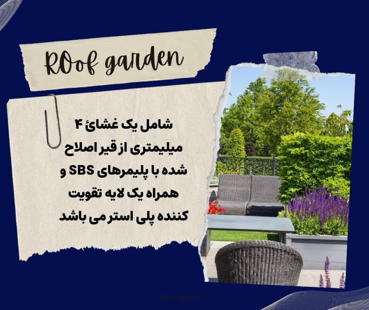 ایزوگام اکسیر ضد ریشه روف گاردن و خود ترمیم