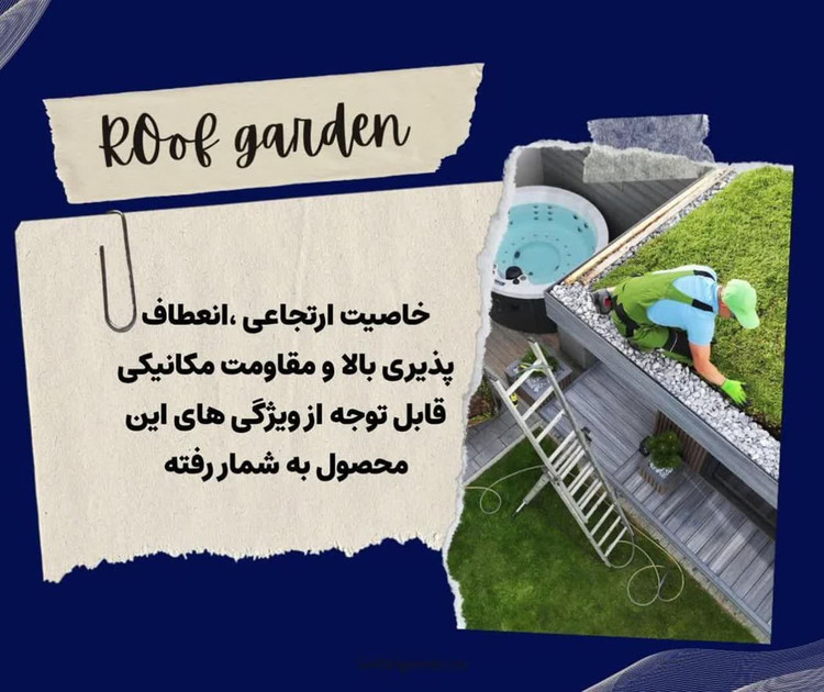 ایزوگام اکسیر ضد ریشه روف گاردن و خود ترمیم