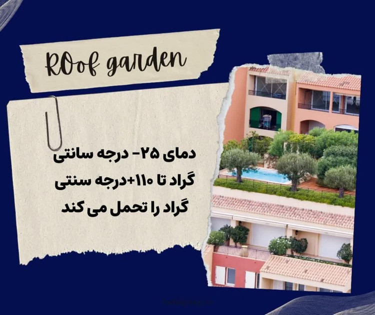 ایزوگام اکسیر ضد ریشه روف گاردن و خود ترمیم